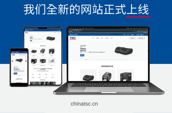 全新网站上线 chinatsc.cn 