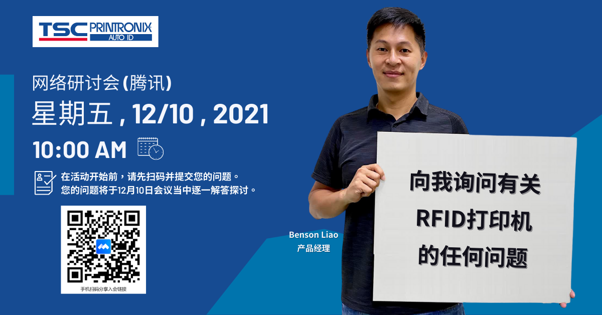 12/10 RFID网络研讨会 | 会前问题收集 12/10 RFID网络研讨会 | 会前问题收集