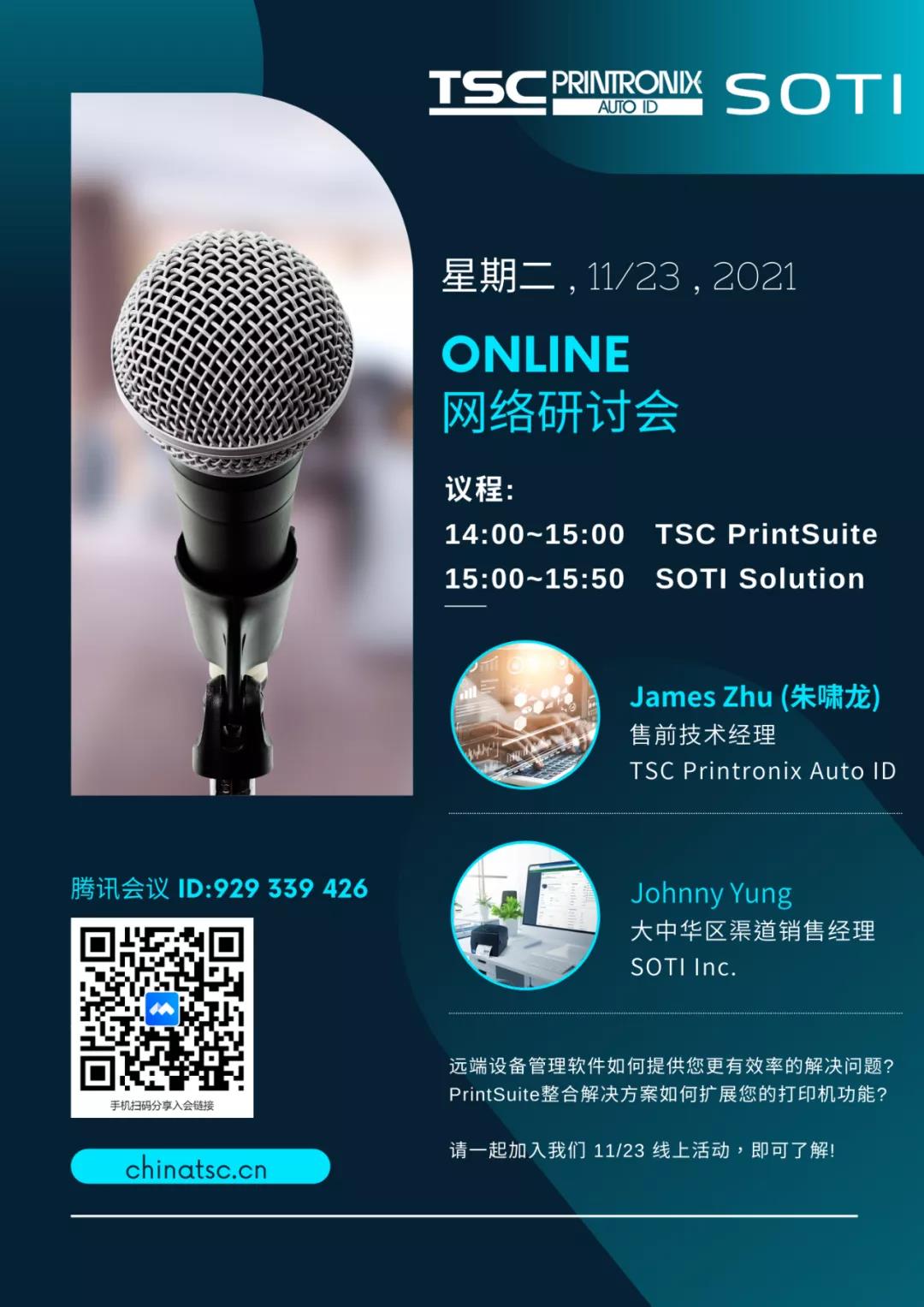 请一起加入11/23 (二) TSC与SOTI的线上活动! 请一起加入11/23 (二) TSC与SOTI的线上活动!