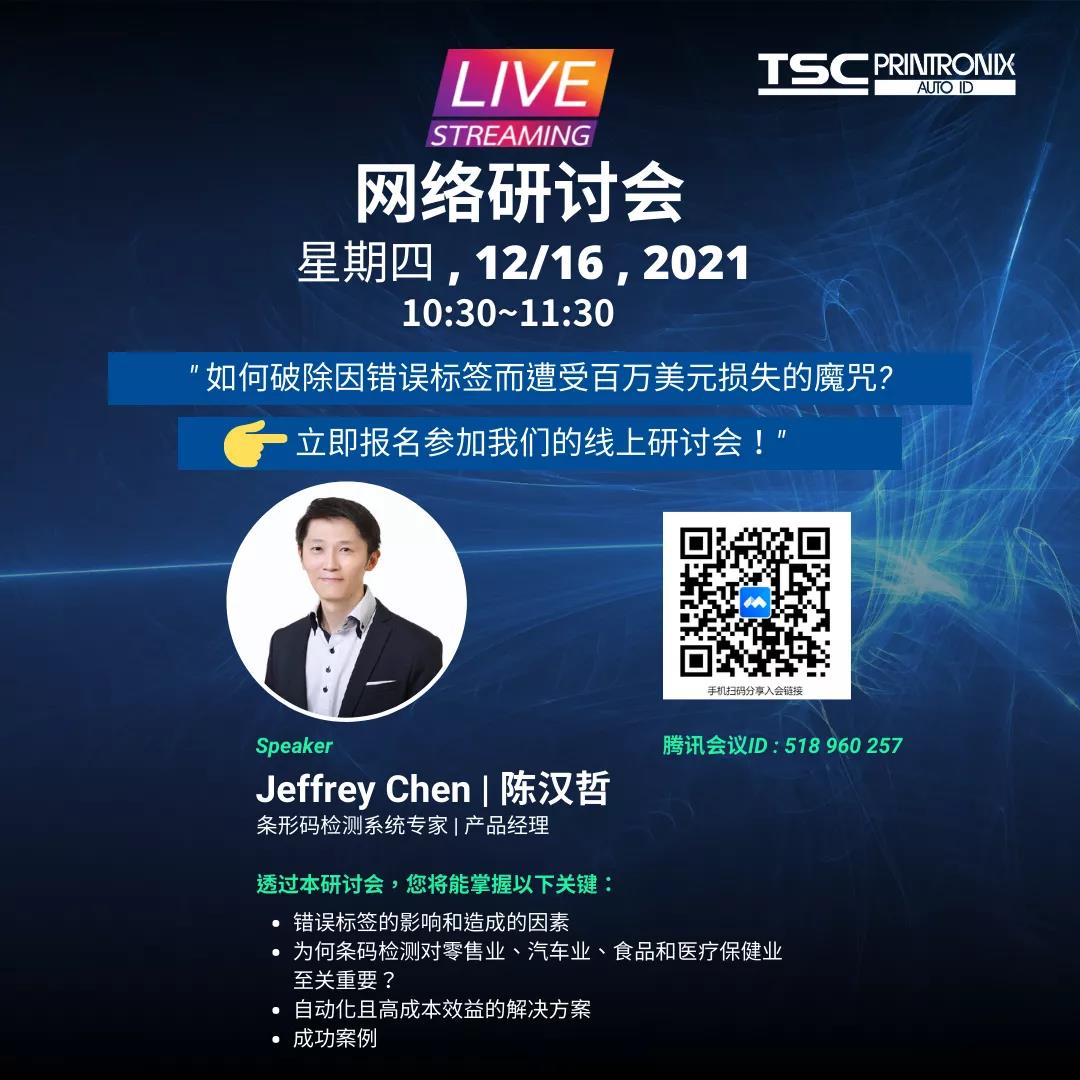 12/16 报名参加我们的条形码检测的在线研讨会! 12/16 报名参加我们的条形码检测的在线研讨会!