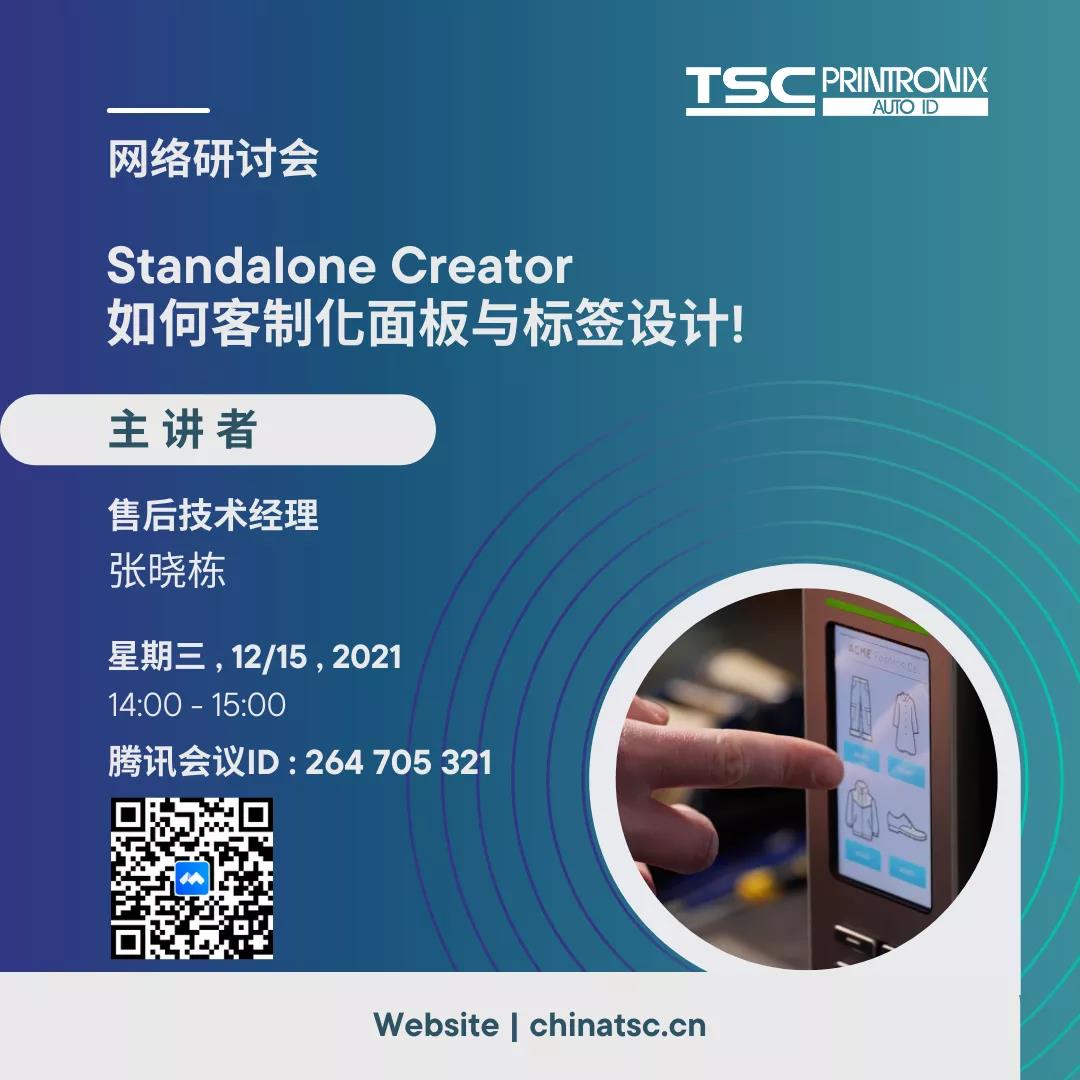 12/15 网络研讨会 | 如何客制化触控面板以及标签样式? 12/15 网络研讨会 | 如何客制化触控面板以及标签样式?