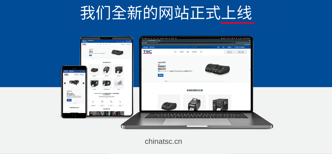 全新网站上线 chinatsc.cn 